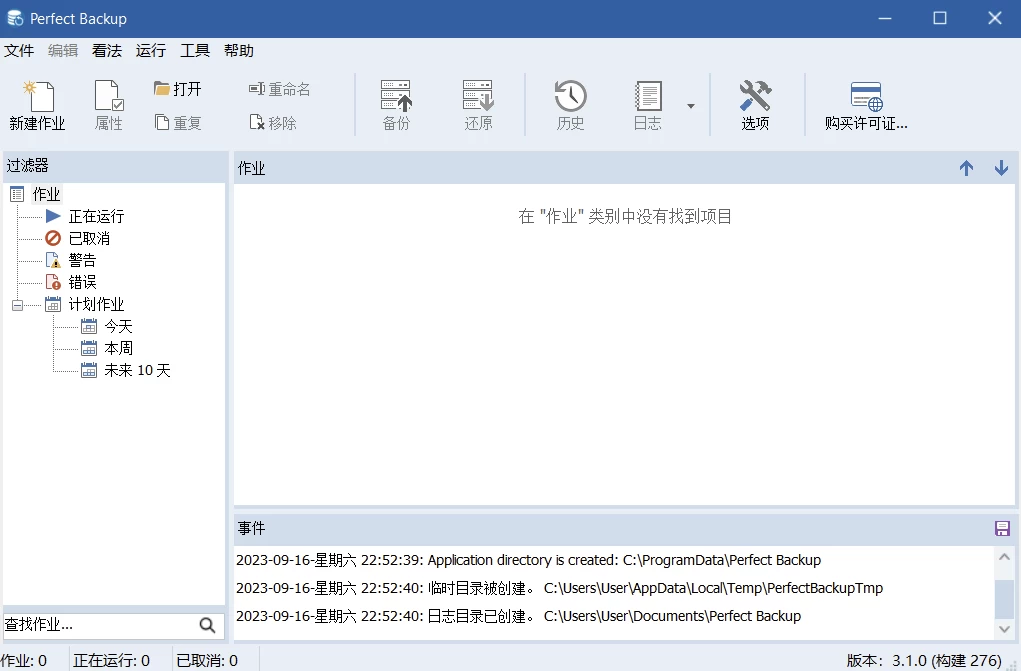 Perfect Backup 备份工具：定时自动备份文件与文件夹的可靠选择 截图