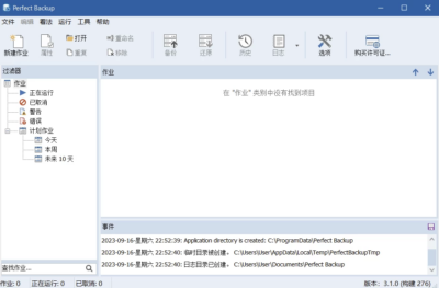 Perfect Backup 备份工具：定时自动备份文件与文件夹的可靠选择-山海之花 - 宝藏星球屋