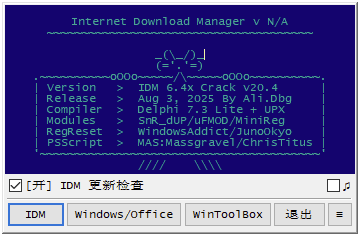 IDM 6.4x by Ali.Dbg 激活工具:一键激活下载器与办公套件的轻量-山海之花 - 宝藏星球屋
