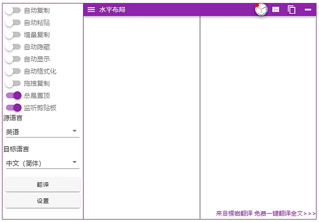 CopyTranslator 多语言翻译工具：高效处理外文文本的阅读助手 截图
