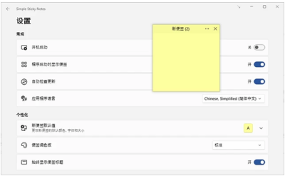 Simple Sticky Notes 桌面便签助手：轻量记录待办与灵感的高效工-山海之花 - 宝藏星球屋