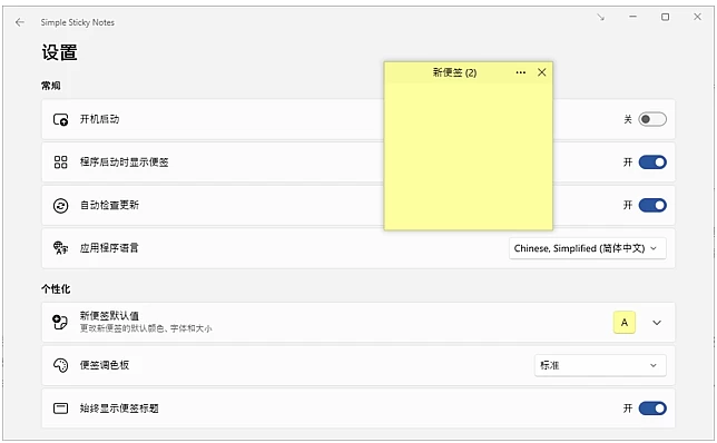 Simple Sticky Notes 桌面便签助手:轻量记录待办与灵感的高效工-山海之花 - 宝藏星球屋