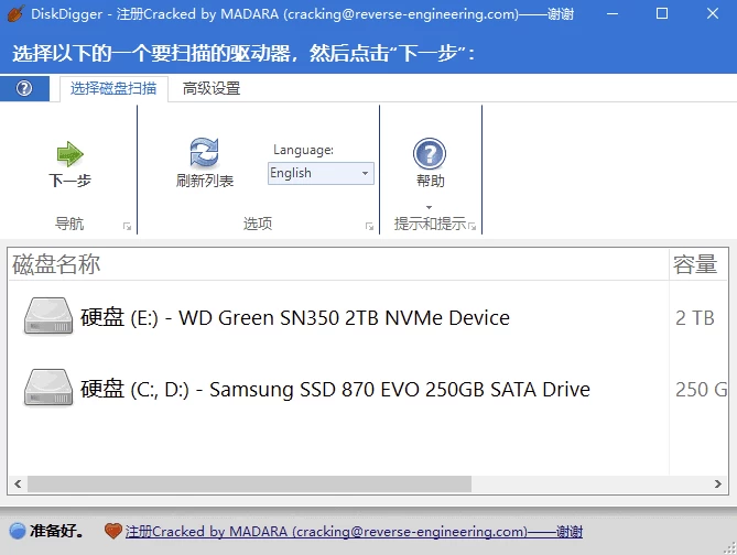 DiskDigger 数据恢复软件：找回误删文件的实用工具 截图