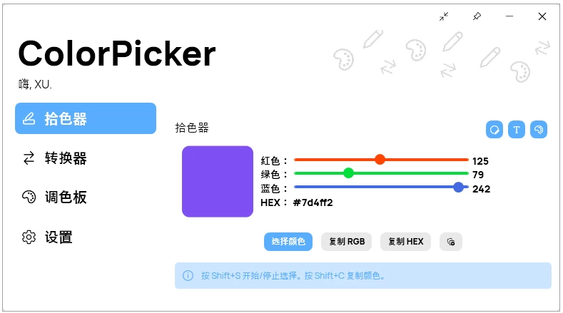 ColorPicker 开源免费颜色拾取工具：高效取色与配色辅助 截图