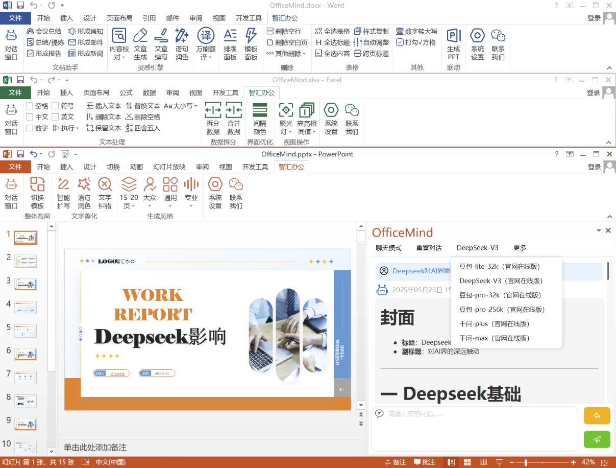 OfficeMind AI智能办公工具箱:集成文档处理与PPT生成的高效办公套件-山海之花 - 宝藏星球屋