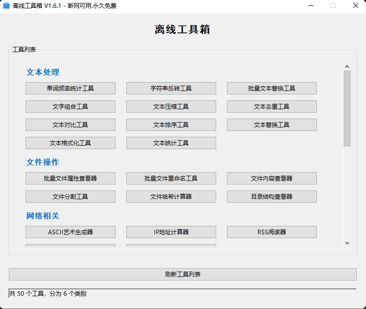 离线工具箱 v2.0：本地化运行的实用工具合集 截图