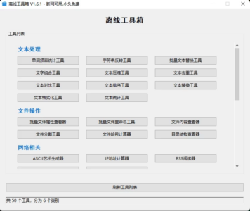离线工具箱 v2.0:本地化运行的实用工具合集-山海之花 - 宝藏星球屋