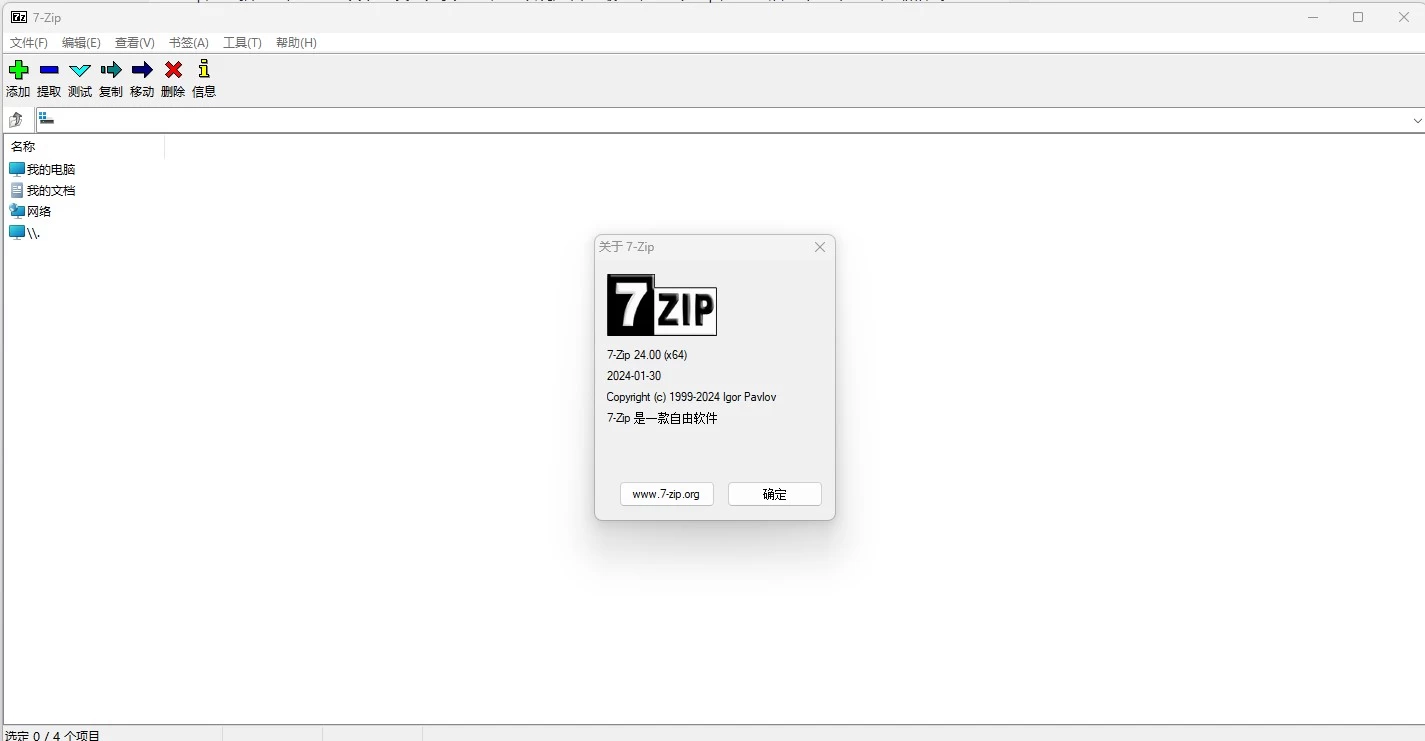 7-Zip 高效压缩管理工具：解压创建与格式转换全功能支持-山海之花 - 宝藏星球屋