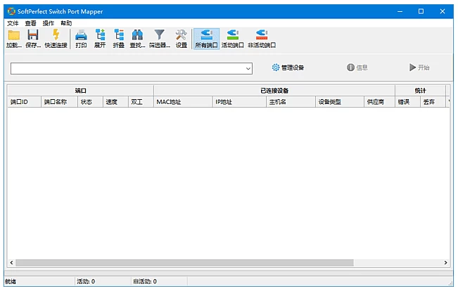 SoftPerfect Switch Port Mapper 交换机端口映射:网 截图