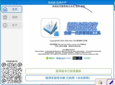 智绘教：面向课堂教学的Windows桌面悬浮画笔工具-山海之花 - 宝藏星球屋
