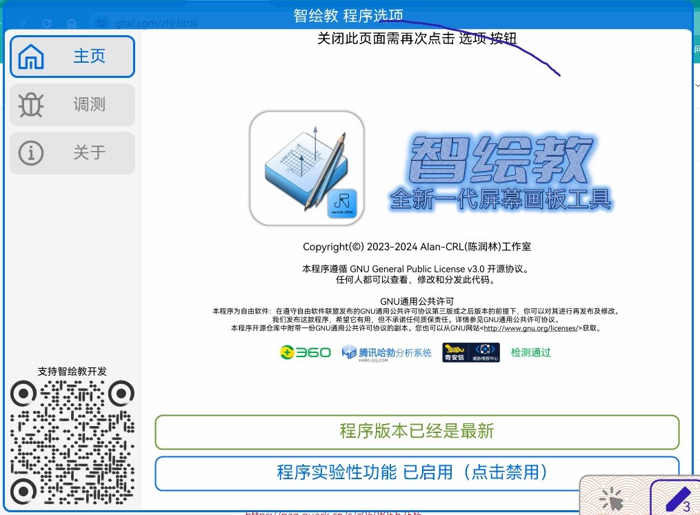 智绘教：面向课堂教学的Windows桌面悬浮画笔工具-山海之花 - 宝藏星球屋