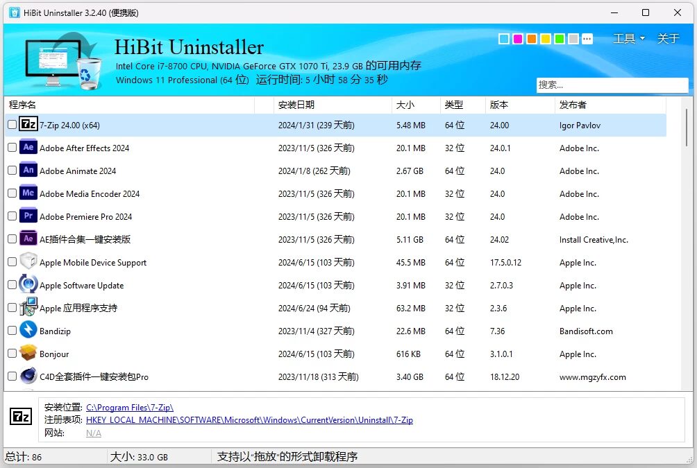 HiBit Uninstaller 全能卸载优化工具：深度清理软件残留与系统垃圾 截图