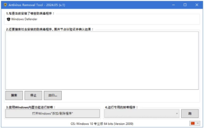 Antivirus Removal Tool 杀毒软件卸载工具:彻底清除系统残留-山海之花 - 宝藏星球屋