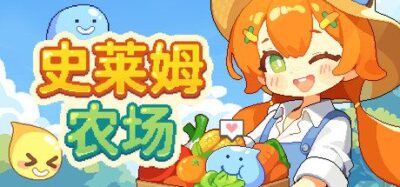 《史莱姆：3K》一款桌面放置农场游戏。种植作物、制作料理吸引史莱姆入住，窗口可缩至角落后台运行，支持无惩罚挂机。