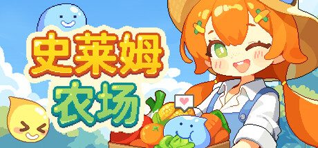 《史莱姆：3K》一款桌面放置农场游戏。种植作物、制作料理吸引史莱姆入住，窗口可缩至角落后台运行，支持无惩罚挂机。-山海之花 - 宝藏星球屋