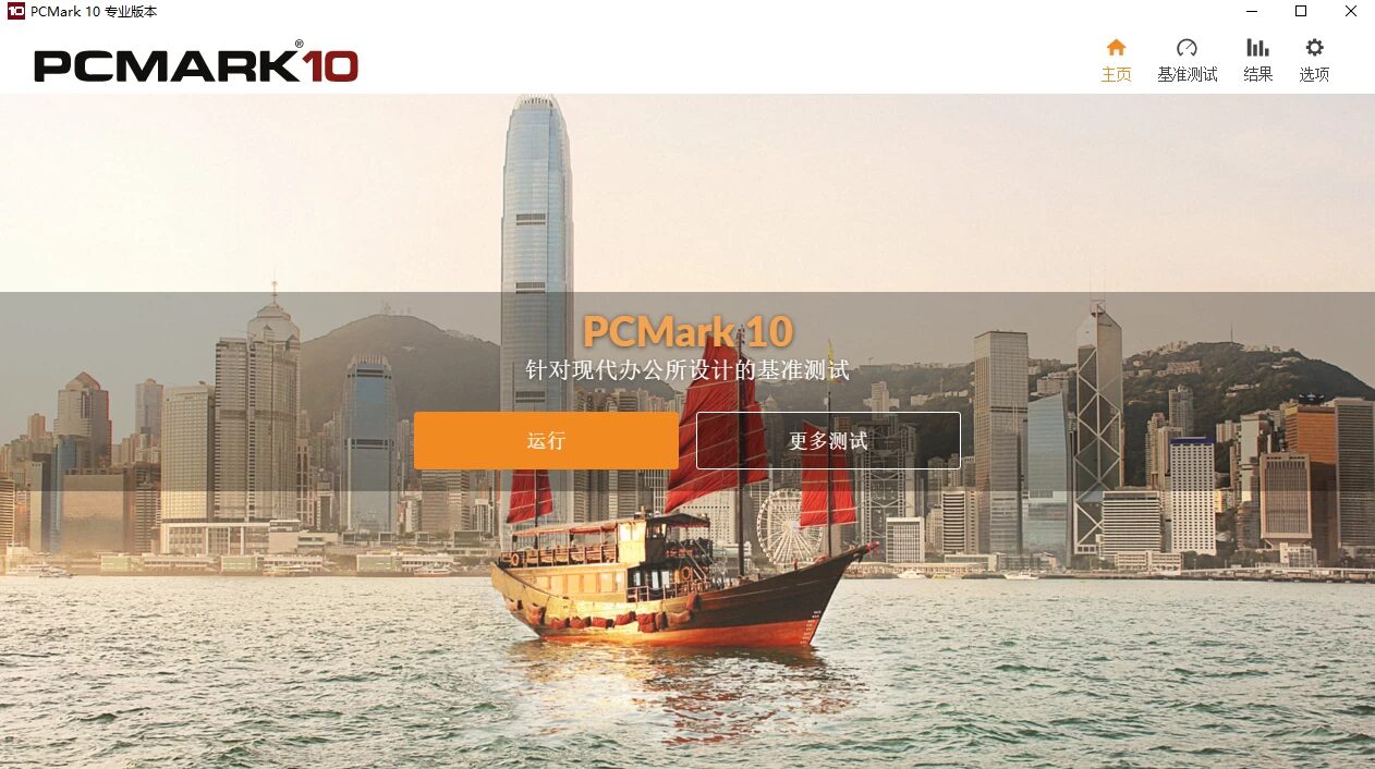 PCMark 10 专业版：整机性能测试与硬件评估工具 截图