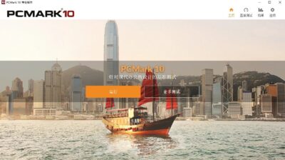 PCMark 10 专业版：整机性能测试与硬件评估工具-山海之花 - 宝藏星球屋