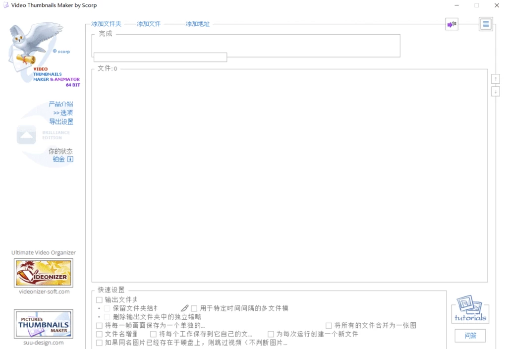 Video Thumbnails Maker 缩略图制作:批量生成视频预览图的实 截图