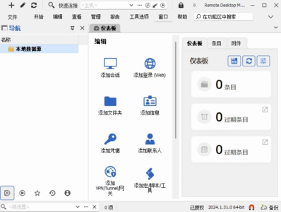 Remote Desktop Manager 远程桌面管理器：统一管理多台远程连-山海之花 - 宝藏星球屋