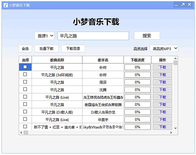 小梦音乐下载器：免费开源的MP3音乐获取工具-山海之花 - 宝藏星球屋