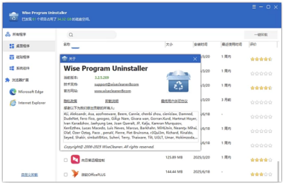Wise Program Uninstaller：深度清理顽固程序的卸载工具-山海之花 - 宝藏星球屋
