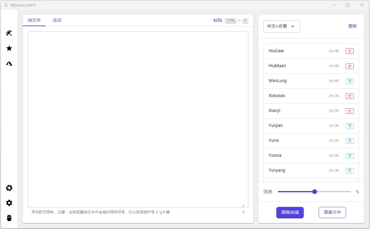 VPot 文字转语音工具：免费高效的语音合成助手 截图