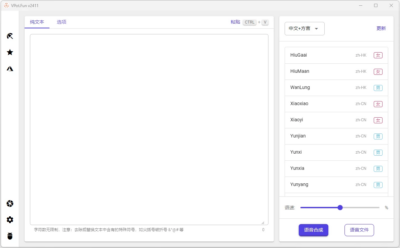 VPot 文字转语音工具：免费高效的语音合成助手-山海之花 - 宝藏星球屋