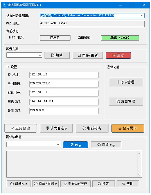 简洁网络IP配置工具：一键切换网络参数的实用小助手 截图