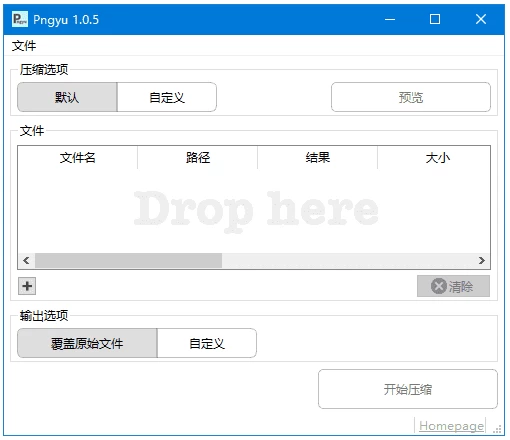 Pngyu PNG图像批量压缩工具：快速优化图片体积的轻量软件 截图