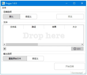 Pngyu PNG图像批量压缩工具：快速优化图片体积的轻量软件-山海之花 - 宝藏星球屋