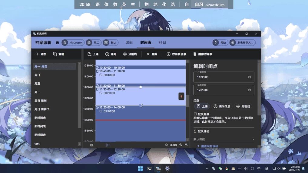 ClassIsland 灵动课岛：班级多媒体屏幕的课表显示与教学管理工具 截图