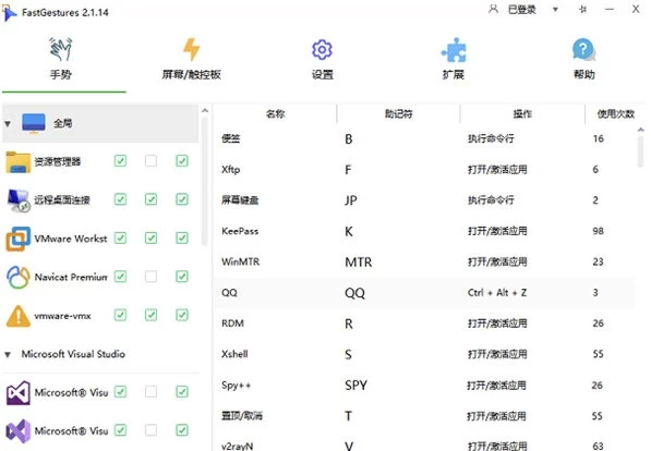 FastGestures 手势工具：让鼠标触控板操作更高效-山海之花 - 宝藏星球屋