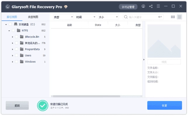 Glarysoft File Recovery 文件恢复：误删数据找回的轻量便携 截图