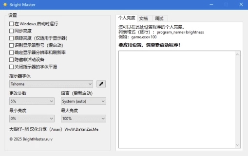 Bright Master 屏幕亮度调节助手：根据环境光快速调整显示亮度的实用工 截图