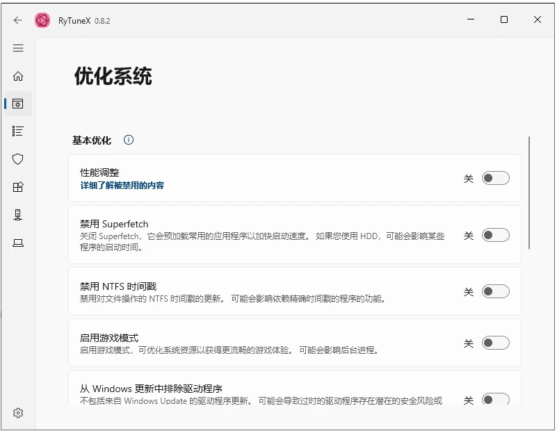 RyTuneX 系统优化工具：清理与加速 Windows 设备的实用助手 截图