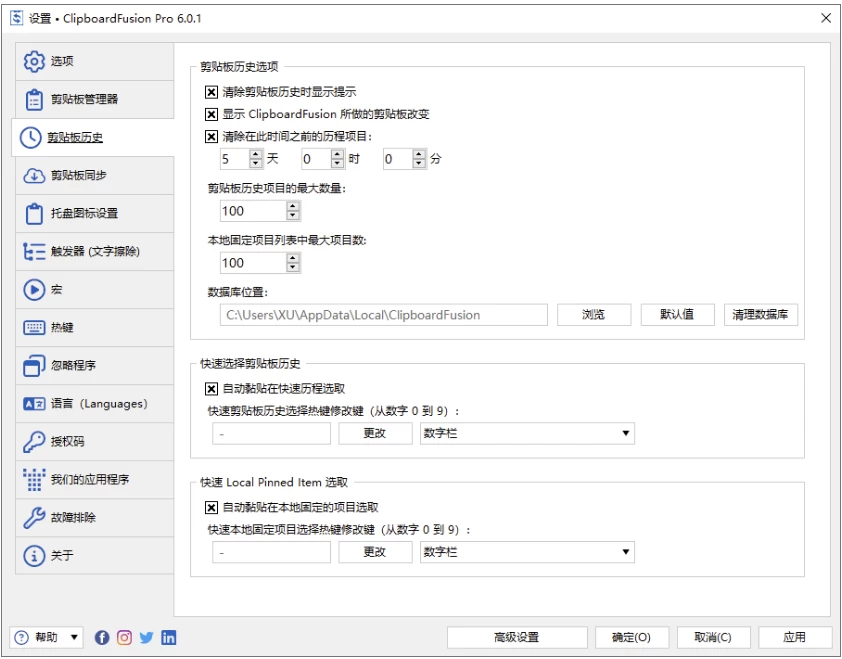 ClipboardFusion 剪切板管理工具:提升复制粘贴效率的实用助手 截图