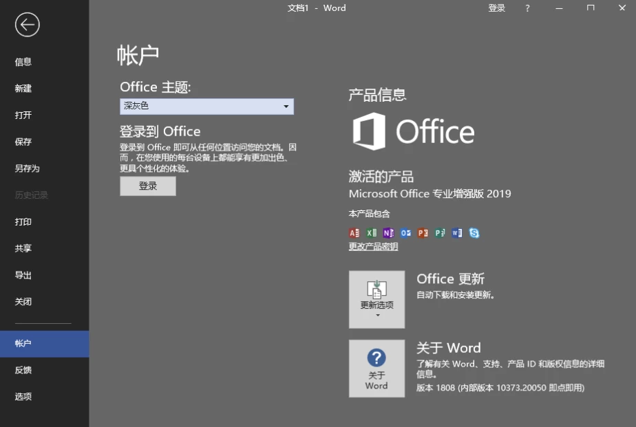 微软Office 2019 专业增强版:长期支持的企业级办公套件-山海之花 - 宝藏星球屋