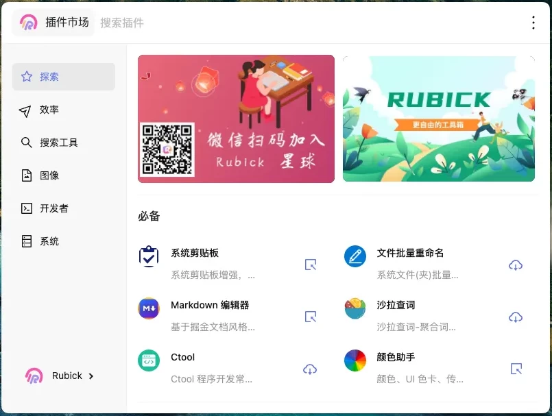 Rubick 插件工具箱：整合海量插件的桌面效率提升工具 截图