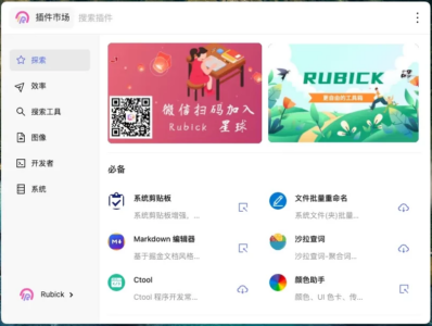 Rubick 插件工具箱：整合海量插件的桌面效率提升工具-山海之花 - 宝藏星球屋