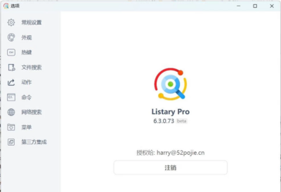 Listary Pro 文件搜索器：让 Windows 文件查找与启动更高效-山海之花 - 宝藏星球屋
