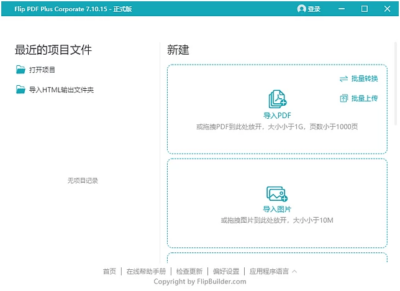 Flip PDF Plus Corporate PDF电子书制作工具:将静态PD-山海之花 - 宝藏星球屋