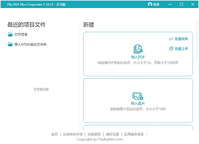 Flip PDF Plus Corporate PDF电子书制作工具:将静态PD-山海之花 - 宝藏星球屋
