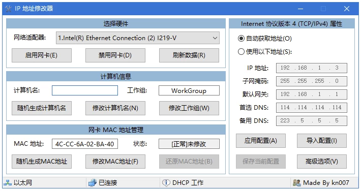 IPTools IP地址修改器：一键切换多网卡IP与MAC配置工具 截图