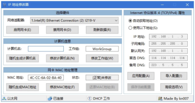 IPTools IP地址修改器：一键切换多网卡IP与MAC配置工具-山海之花 - 宝藏星球屋