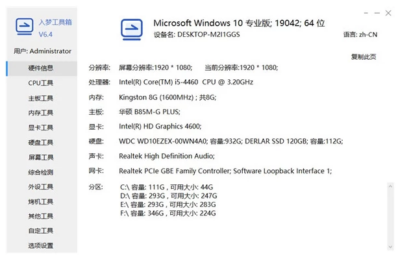 入梦工具箱 v9.0 纯净版：集成数十款硬件检测工具的轻量级系统维护套件-山海之花 - 宝藏星球屋