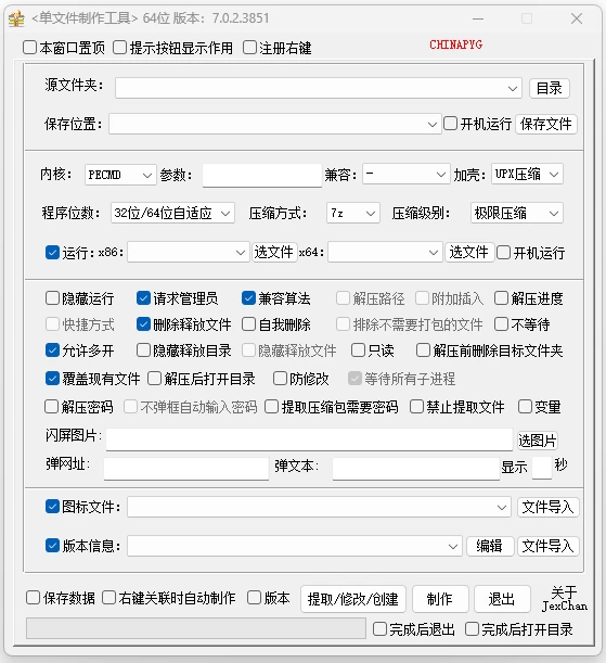 JexChan 单文件制作工具:快速打包绿色便携软件的实用助手-山海之花 - 宝藏星球屋