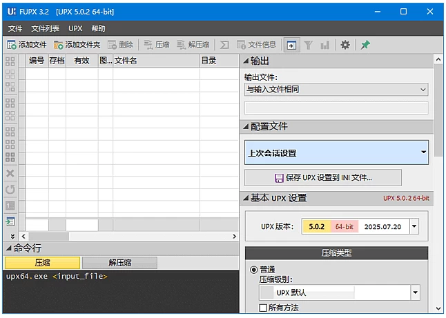 Free UPX EXE/Dll资源压缩工具：可执行文件瘦身与优化利器 截图