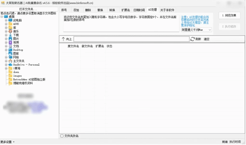 大笨狗更名器 AI批量重命名：文件整理与批量改名的效率工具-山海之花 - 宝藏星球屋