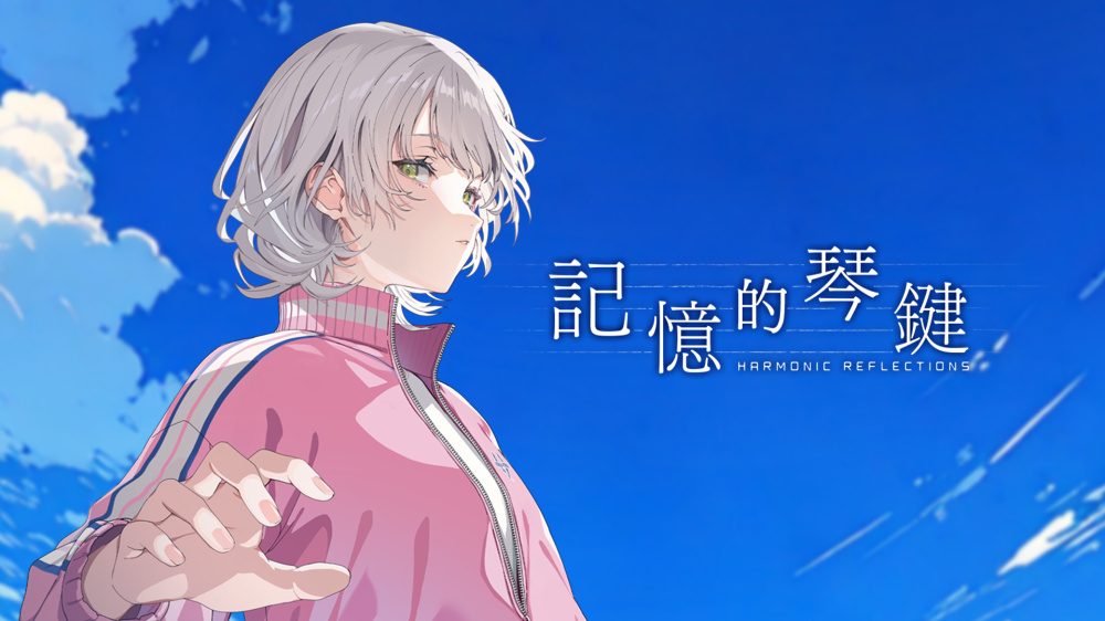 《记忆的琴键》夏日三角恋与命运抉择的文字冒险游戏-山海之花 - 宝藏星球屋