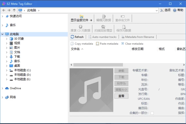 EZ Meta Tag Editor 音频标签编辑器：批量修改与整理音乐文件信息 截图